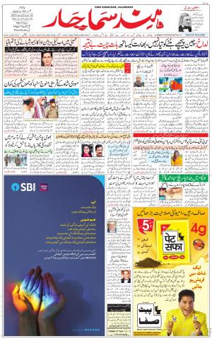 The Daily Hindsamachar Main