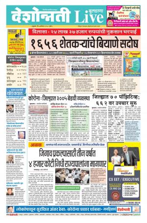 07th Aug Buldhana Live