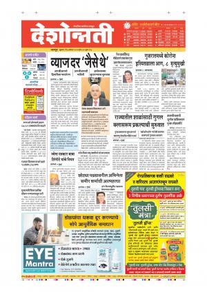 07th Aug Nagpur Main