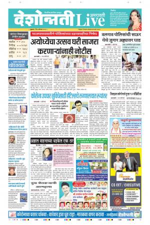 07th Aug Amaravati Live