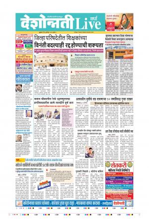 07th Aug Wardha Live