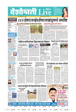 07th Aug Gondia Live