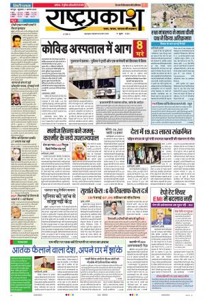 07th Aug Rashtraprakash