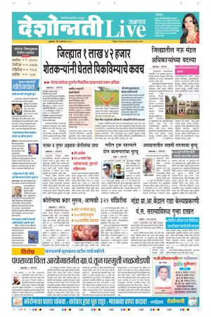 07th Aug Jalgaon Live