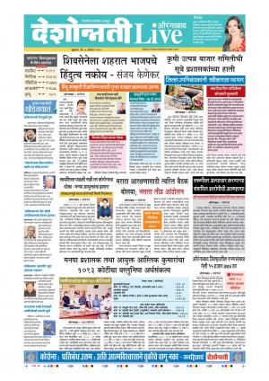 07th Aug Aurangabad Live