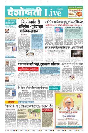 07th Aug Nanded Live