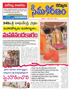 SEEMA KIRANAM DIST 07 AUG 2020