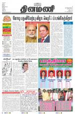 Dinamani - Villupuram