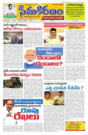 SEEMA KIRANAM MAIN 07 AUG 2020