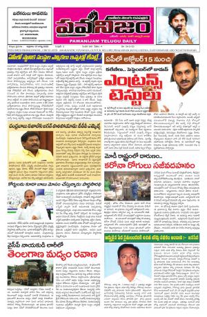 PAWANIJAM MAIN 07 AUG 2020