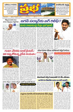 KURNOOL PRABHA MAIN 07 AUG 2020