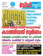 Kalakaumudi Big news -Kollam