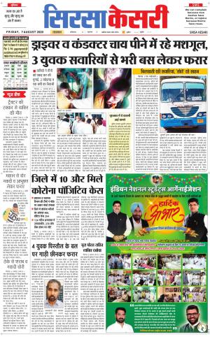 Haryana Sirsa kesari