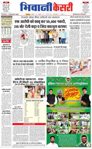 Punjab kesari / Haryana Bhiwani kesari