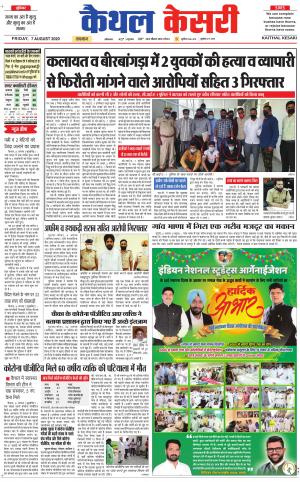 Punjab kesari / Haryana kaithal kesari