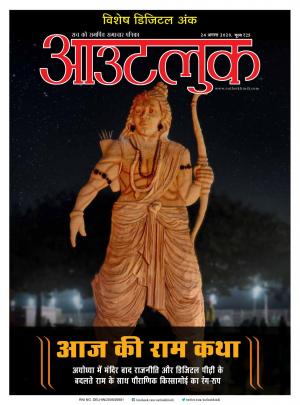 Outlook Hindi, 24 August 2020