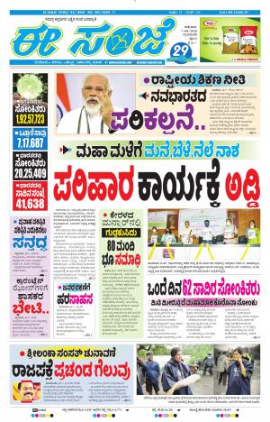 EESANJE-Tumakuru / Mysuru (07-08-2020)