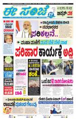 eESANJE :  Hubli -Dharwad 