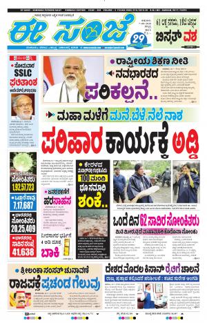 ESANJE : Hubli -Dharwad (07-08-2020)