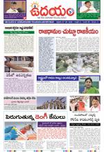 Metro Udayam paper 