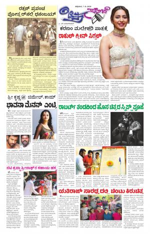 Chitra Sanje - Thursday