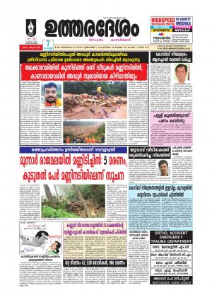UTHARADESAM 
