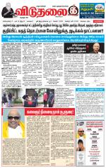 விடுதலை - viduthalai