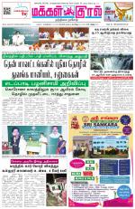 Makkal Kural Tamil Daily