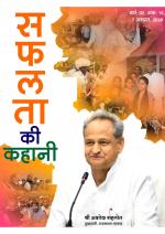 सफलता की कहानी