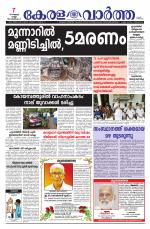 Kerala Vartha