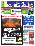 Rashtradeepika Kannur