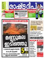 Rashtradeepika Kottayam