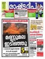 Rashtradeepika Kochi