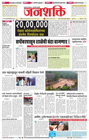 jalgaon janshakti