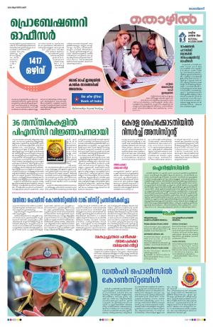 Thozhil 8th August, 2020