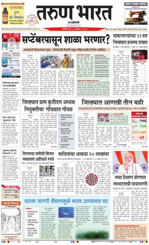 TARUN BHARAT RATNAGIRI