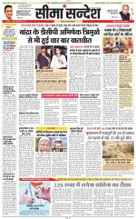 Jaipur Seema Sandesh 