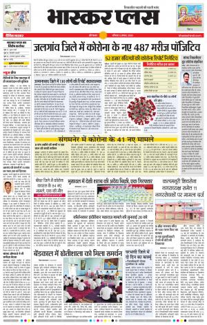 औरंगाबाद भास्कर प्लस