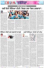 Tabsara (Punjab de Masle/Issues of Punjab)