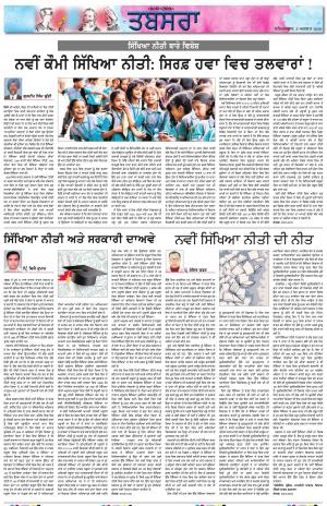 PT_Punjabi Tabsara_08_August_2020