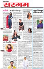 Dainik Tribune (Sargam)