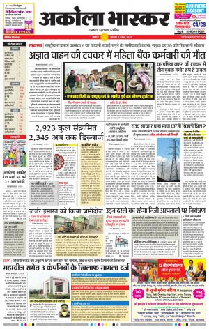 अकोला भास्कर