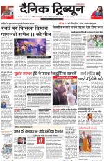 Dainik Tribune (Chandigarh)
