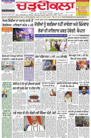 charhdikala punjab 8-08-2020