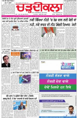 charhdikala delhi 8-08-2020