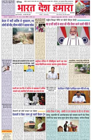 bharatdeshhamara haryana 8-08-2020