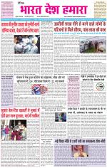 BHARAT DESH HAMARA (PUNJAB)