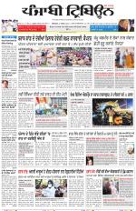 Punjabi Tribune (Delhi Edition)