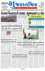 Gujaratchitra, Valsad