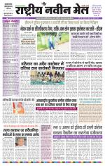 RASTRIYA NAVEEN MAIL DALTONGANJ EDITION